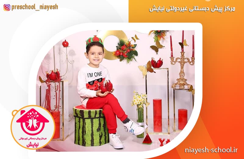 مرکز پیش دبستان غیردولتی نیایش